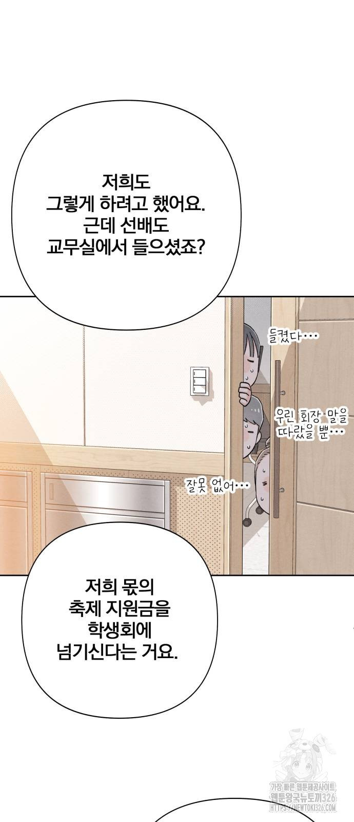 청춘계시록 57화 21