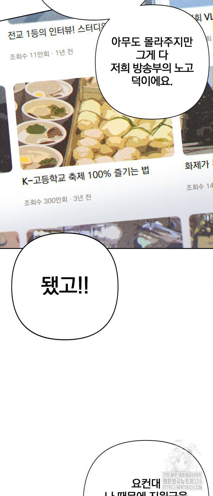 청춘계시록 57화 23