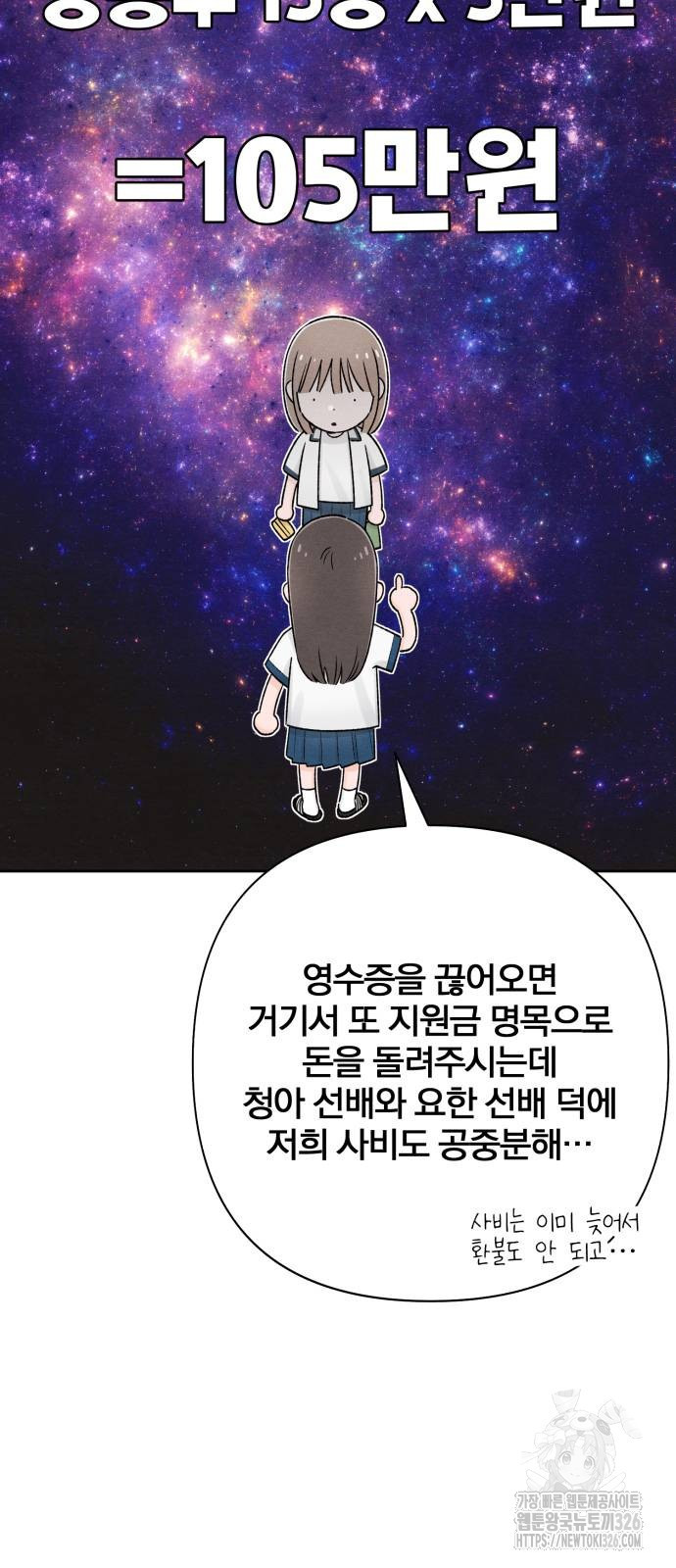 청춘계시록 57화 28