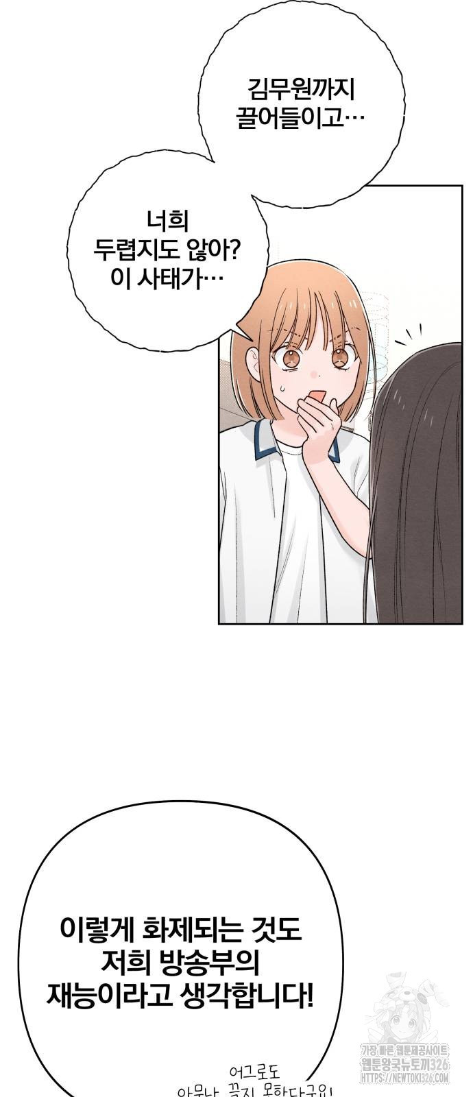 청춘계시록 57화 34