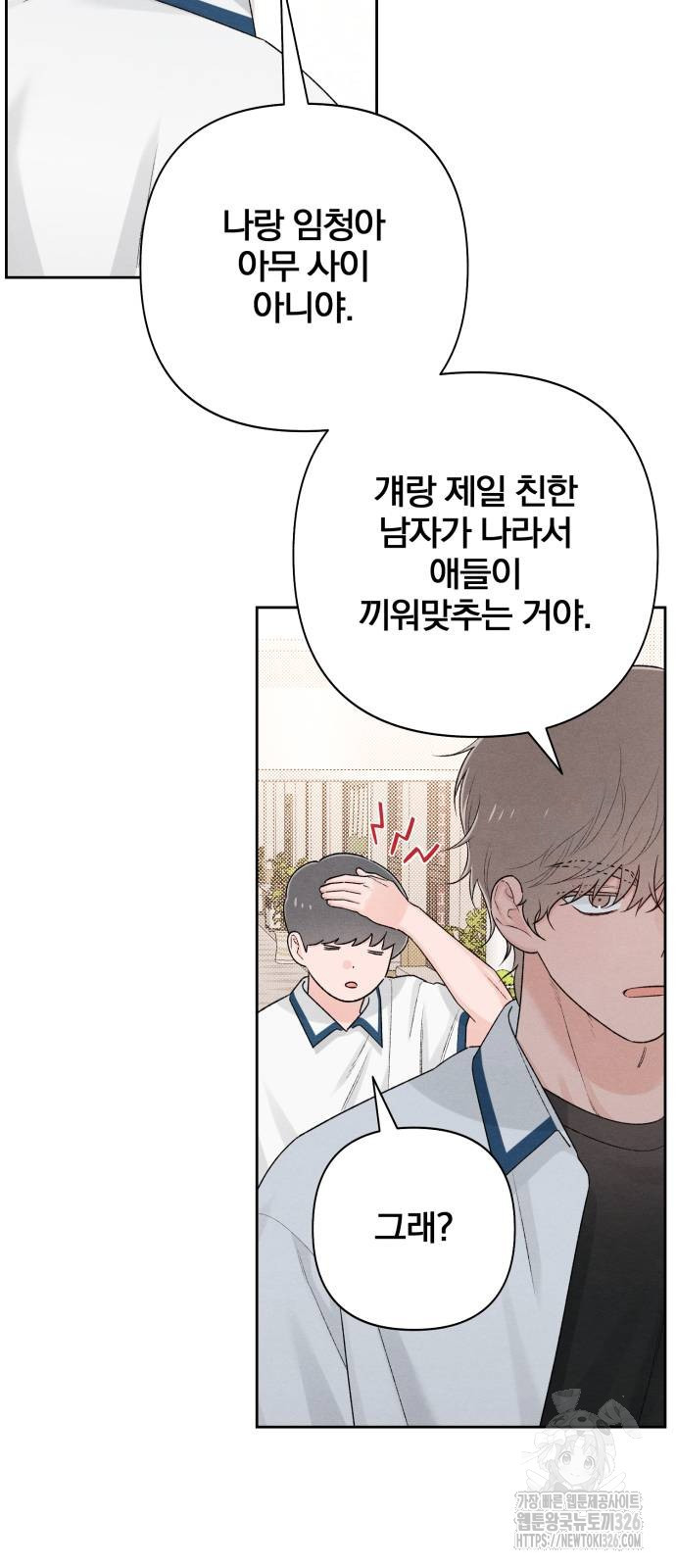 청춘계시록 57화 43