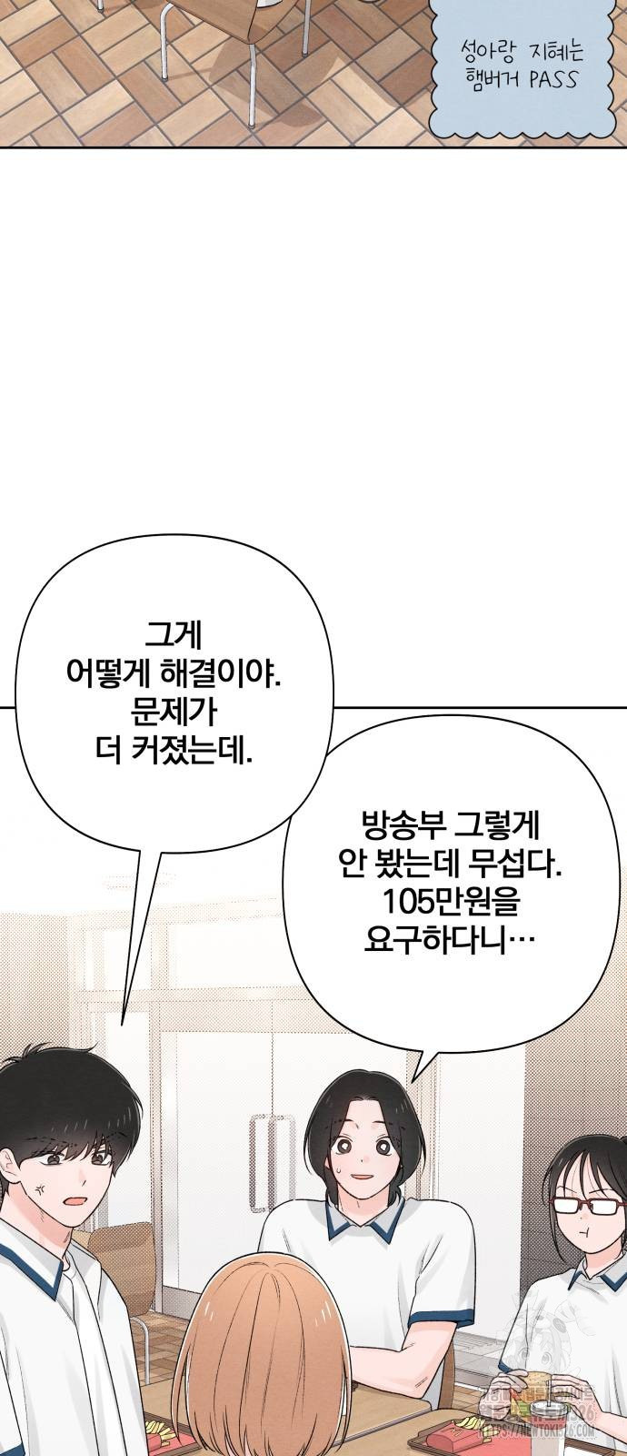 청춘계시록 57화 56