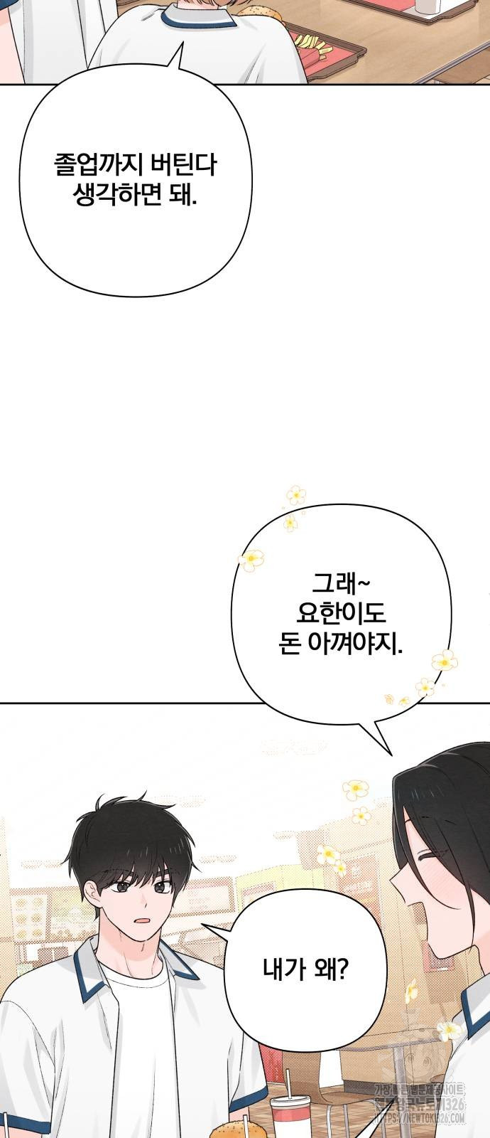 청춘계시록 57화 57
