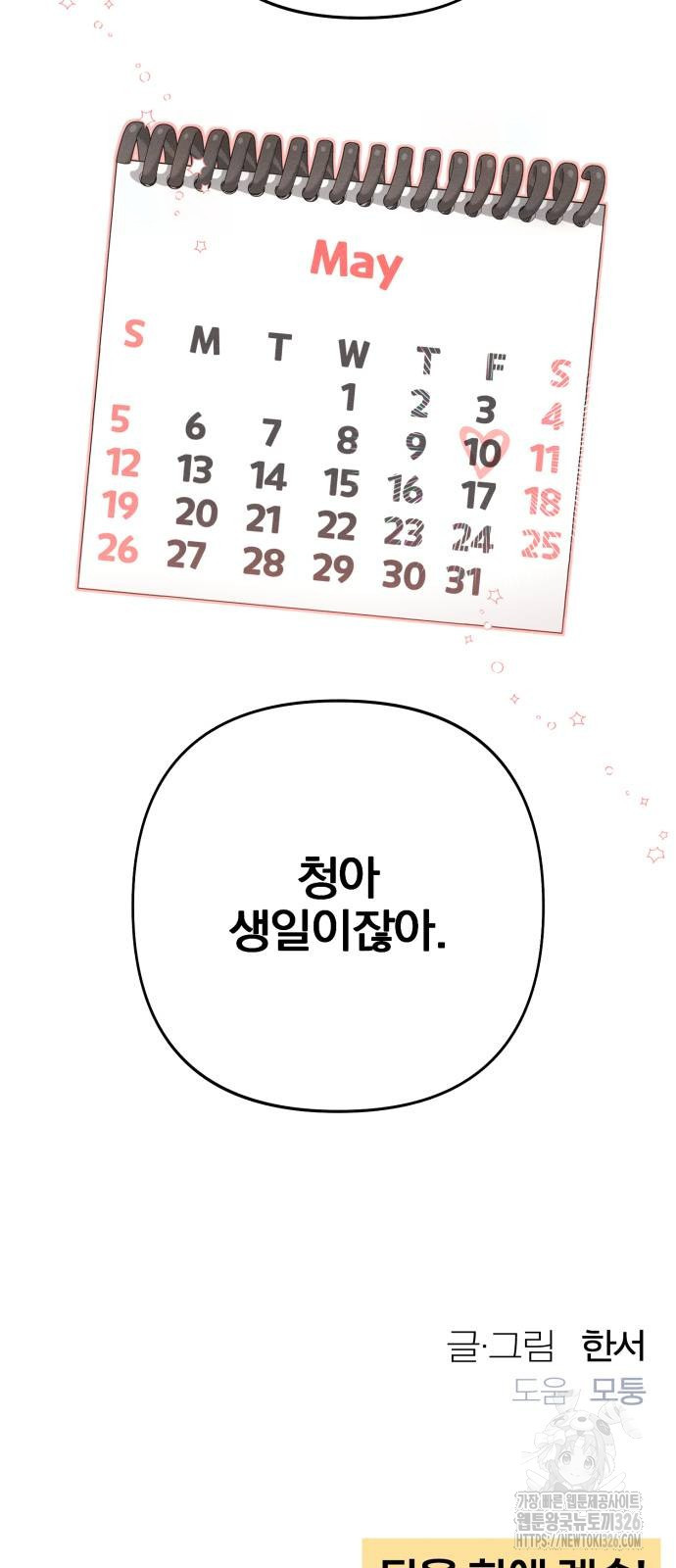 청춘계시록 57화 60