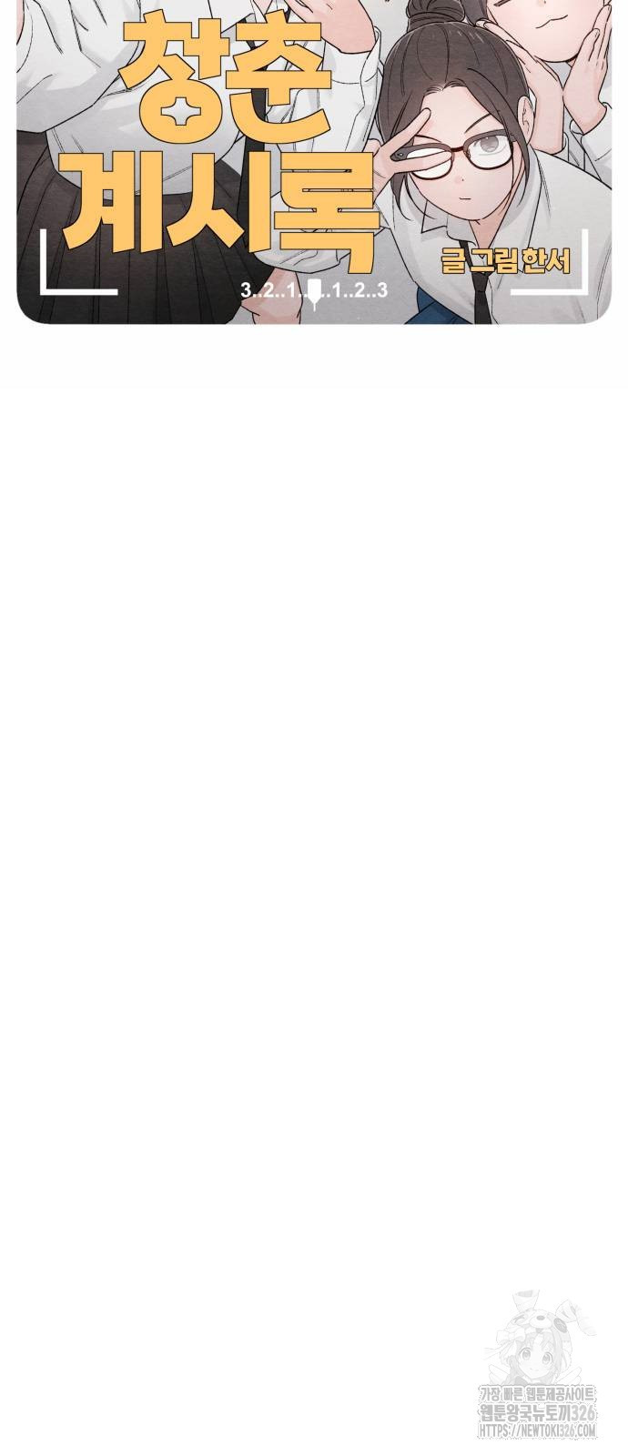 청춘계시록 59화 8