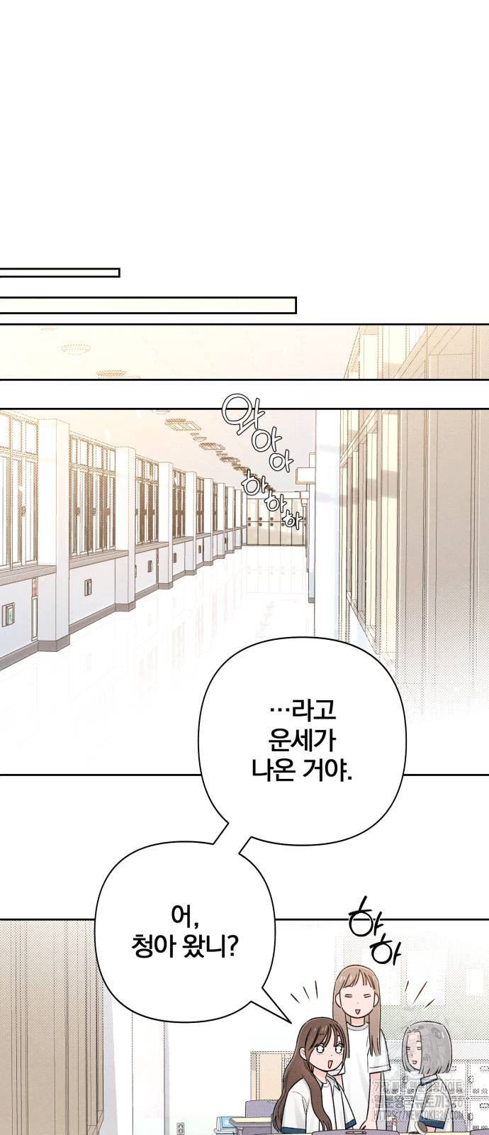청춘계시록 59화 9