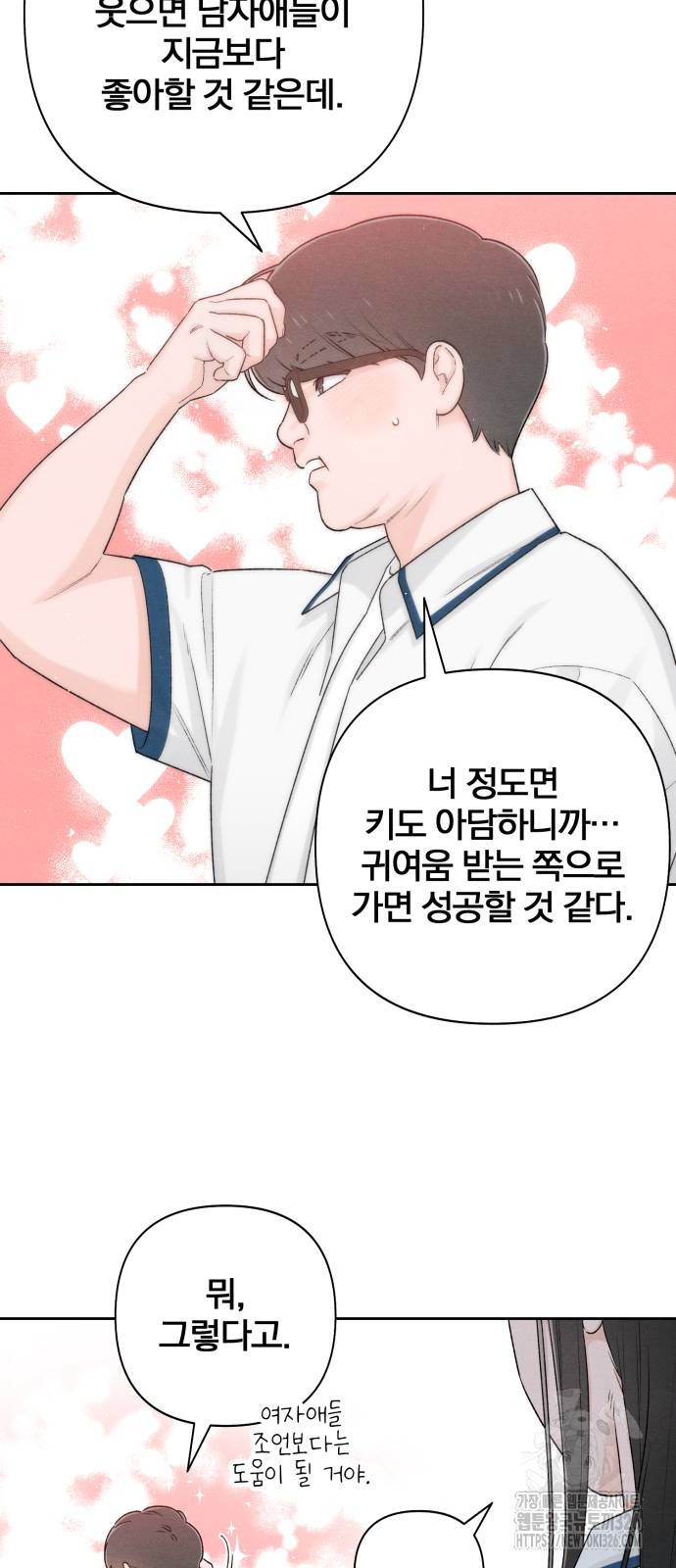 청춘계시록 59화 29