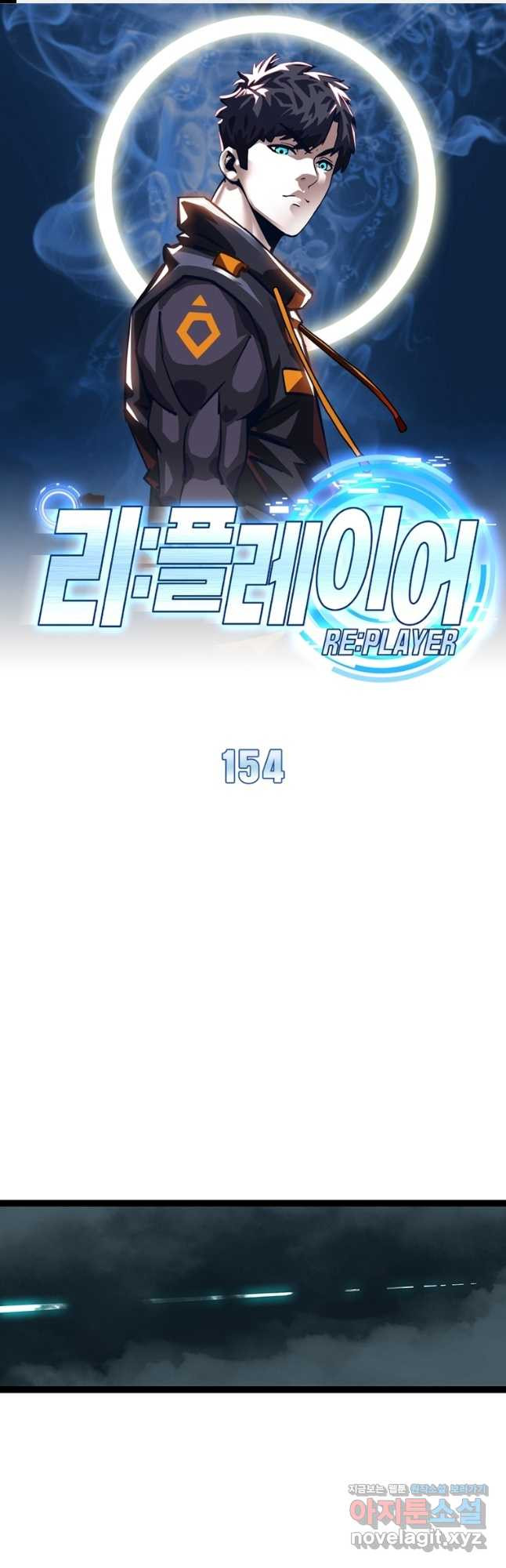리:플레이어 154화 1