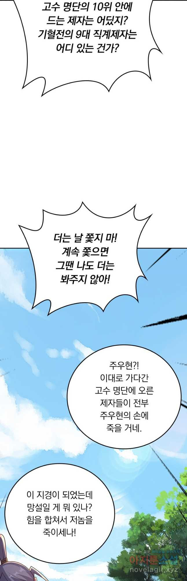 선무제존 377화 4
