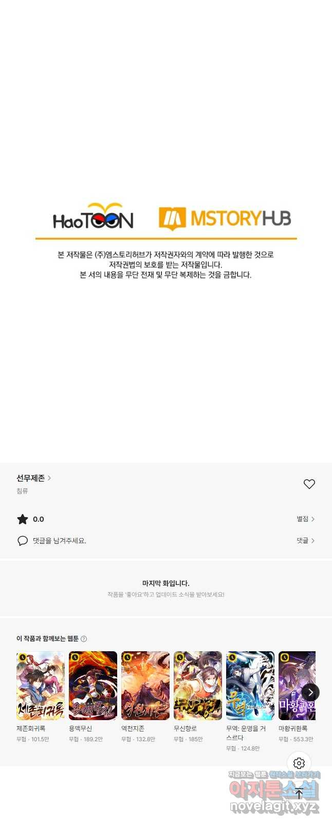 선무제존 377화 32