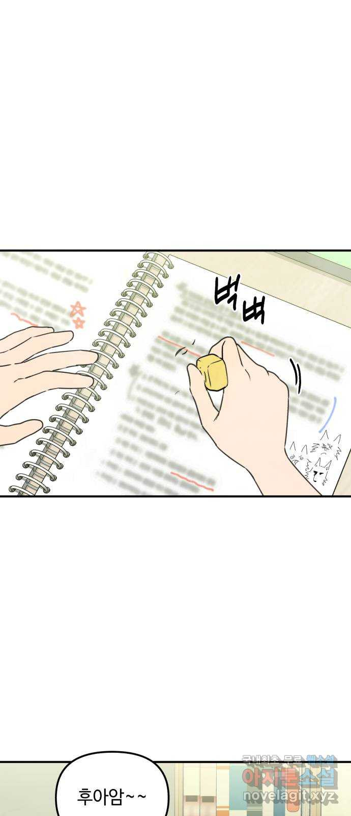 날 먹는 건 금지양! 16화 믿고 싶은 것 1