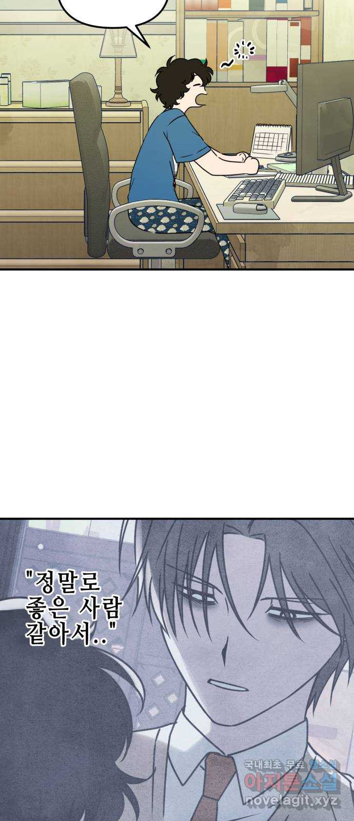 날 먹는 건 금지양! 16화 믿고 싶은 것 2