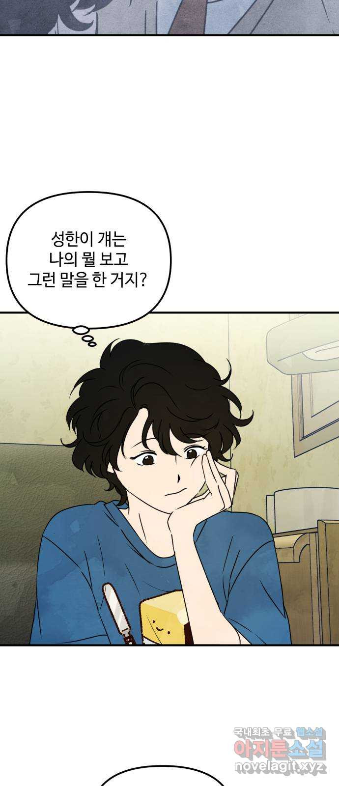 날 먹는 건 금지양! 16화 믿고 싶은 것 3