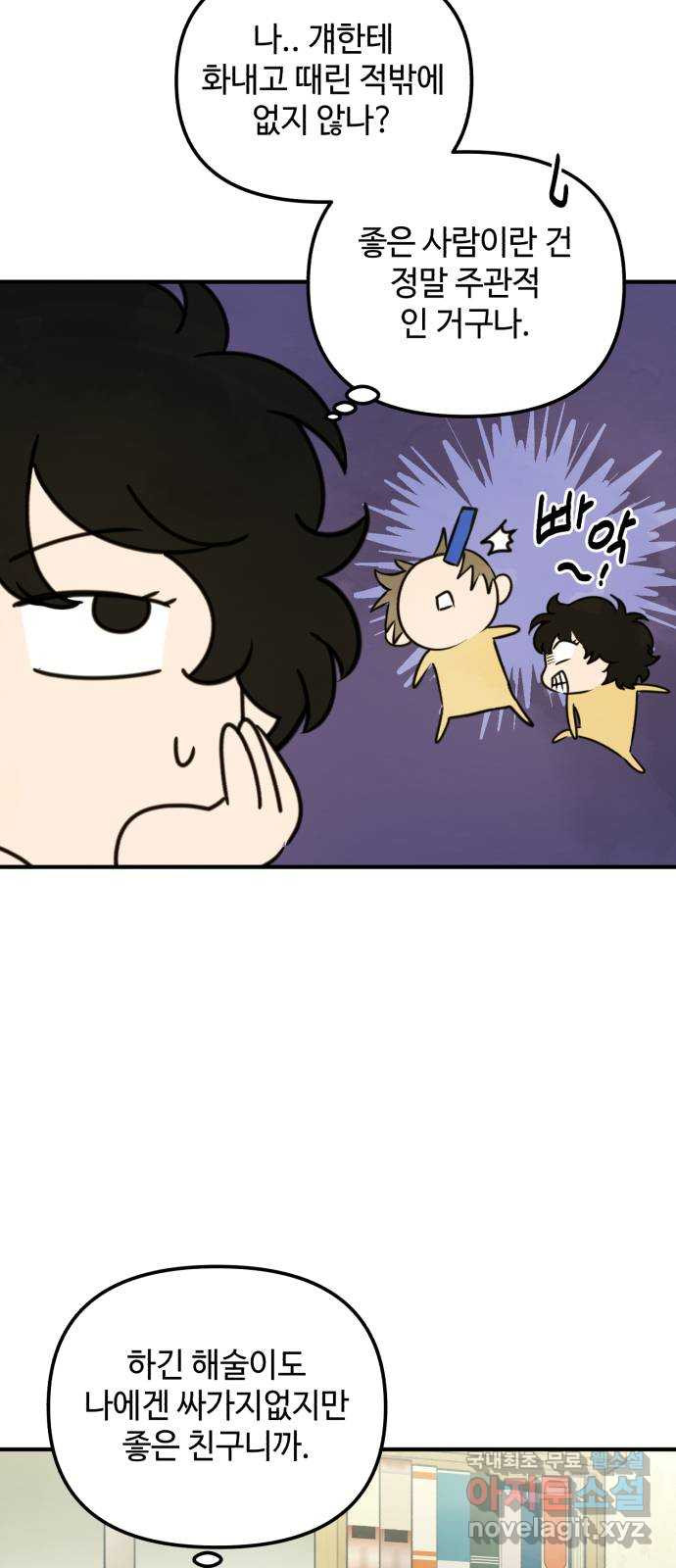 날 먹는 건 금지양! 16화 믿고 싶은 것 4