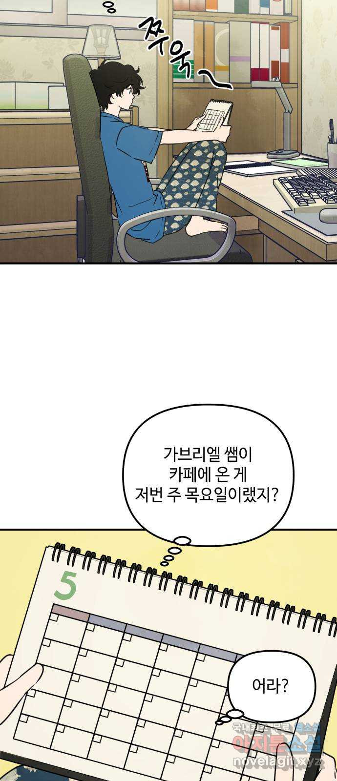 날 먹는 건 금지양! 16화 믿고 싶은 것 5