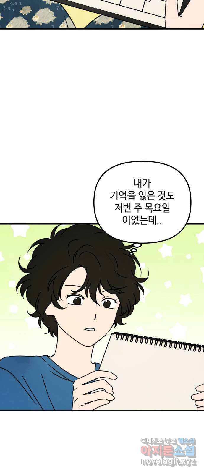 날 먹는 건 금지양! 16화 믿고 싶은 것 6