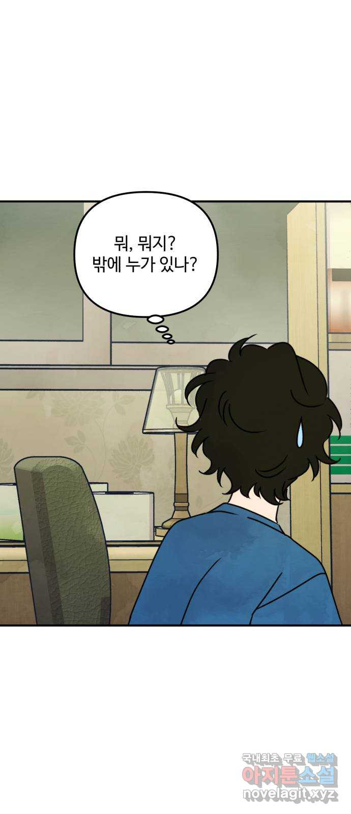 날 먹는 건 금지양! 16화 믿고 싶은 것 8