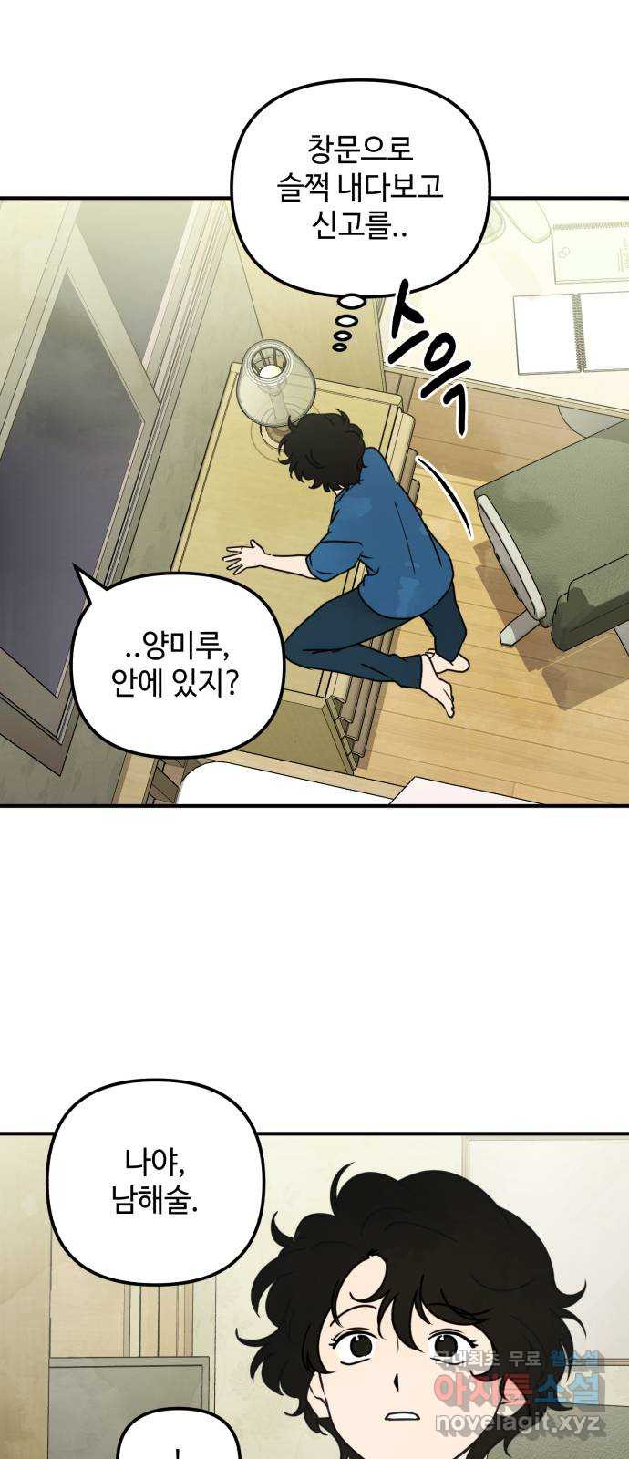날 먹는 건 금지양! 16화 믿고 싶은 것 9