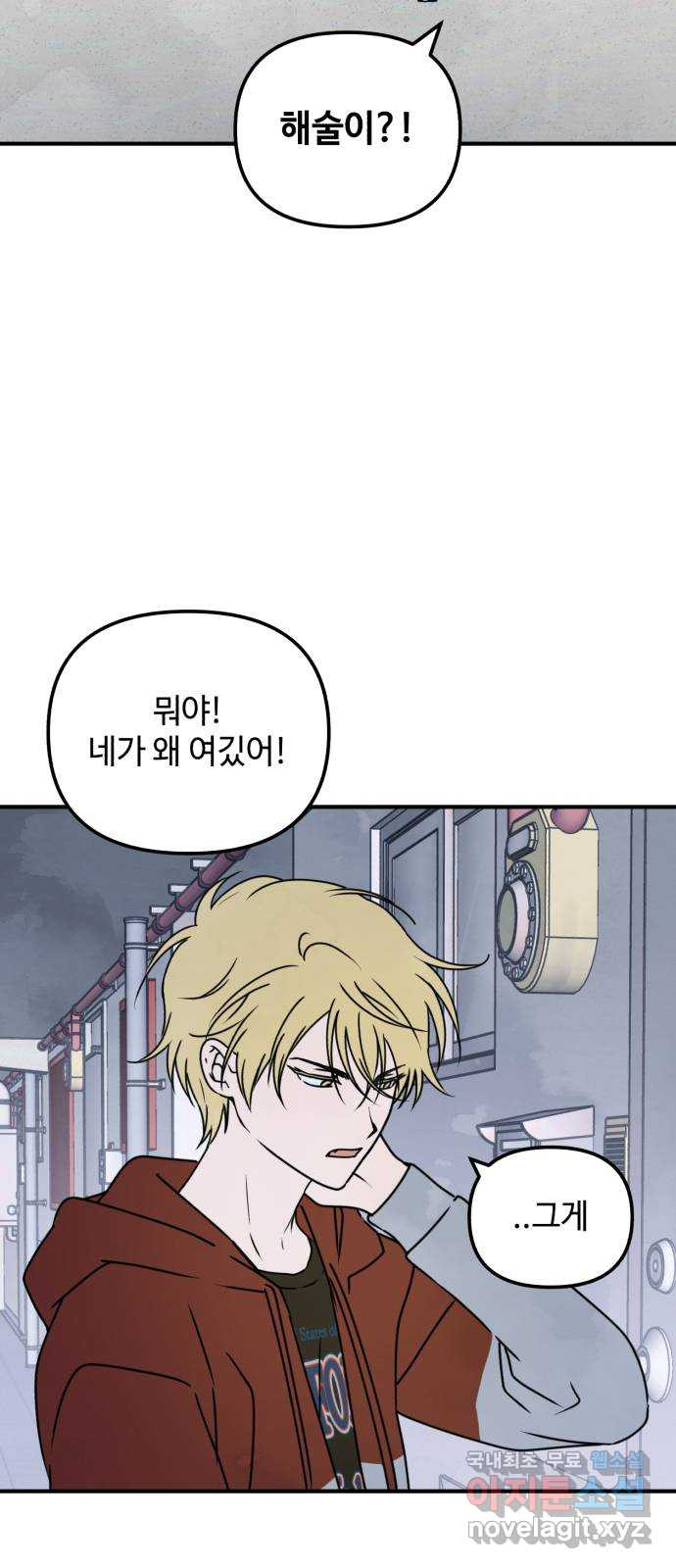 날 먹는 건 금지양! 16화 믿고 싶은 것 11