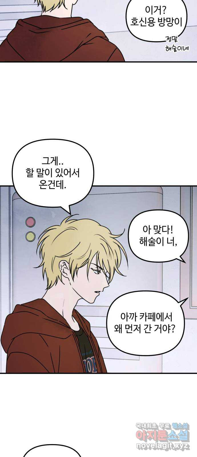 날 먹는 건 금지양! 16화 믿고 싶은 것 13