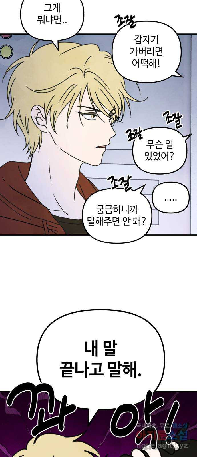 날 먹는 건 금지양! 16화 믿고 싶은 것 14