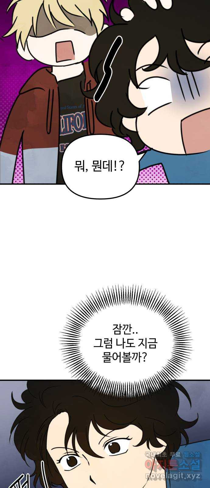 날 먹는 건 금지양! 16화 믿고 싶은 것 15
