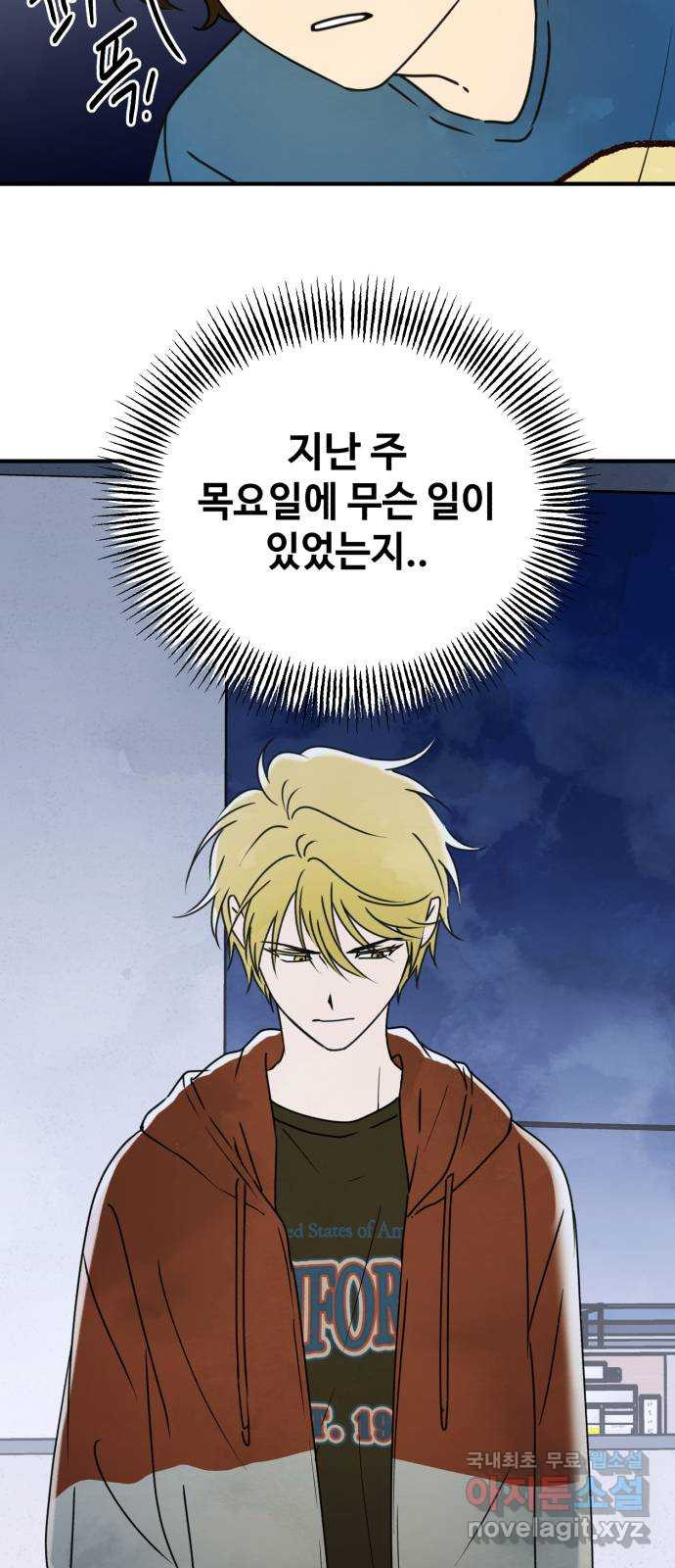 날 먹는 건 금지양! 16화 믿고 싶은 것 16