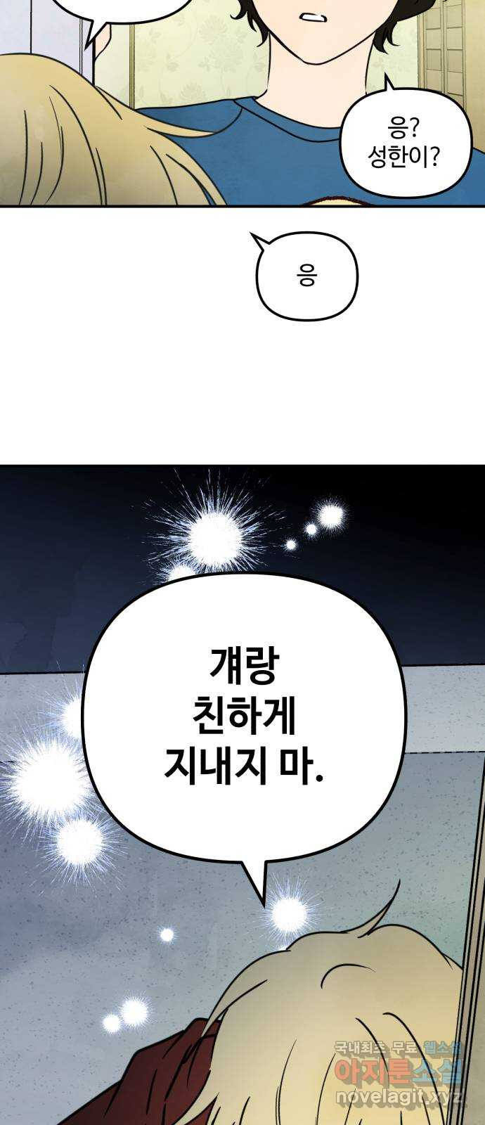날 먹는 건 금지양! 16화 믿고 싶은 것 19