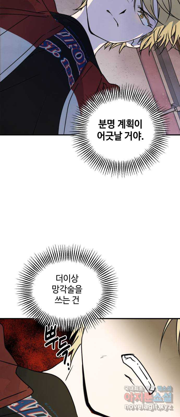 날 먹는 건 금지양! 16화 믿고 싶은 것 21