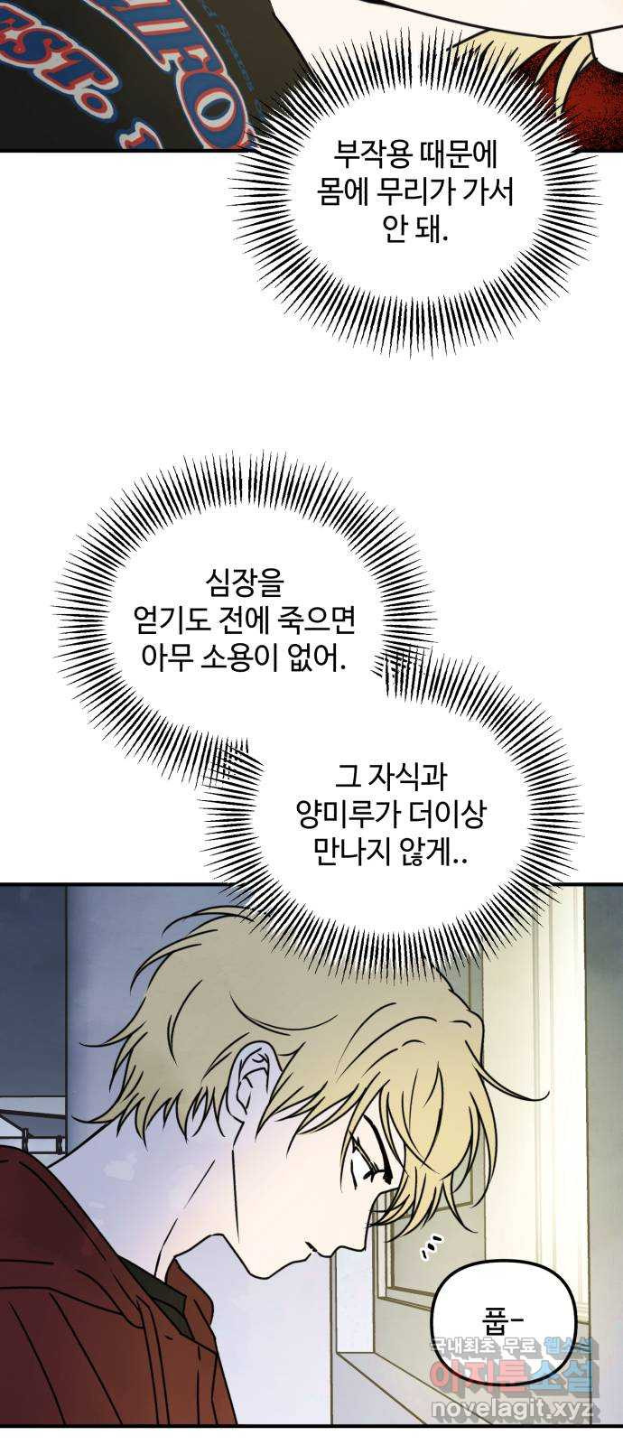 날 먹는 건 금지양! 16화 믿고 싶은 것 22