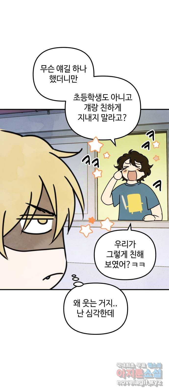날 먹는 건 금지양! 16화 믿고 싶은 것 24
