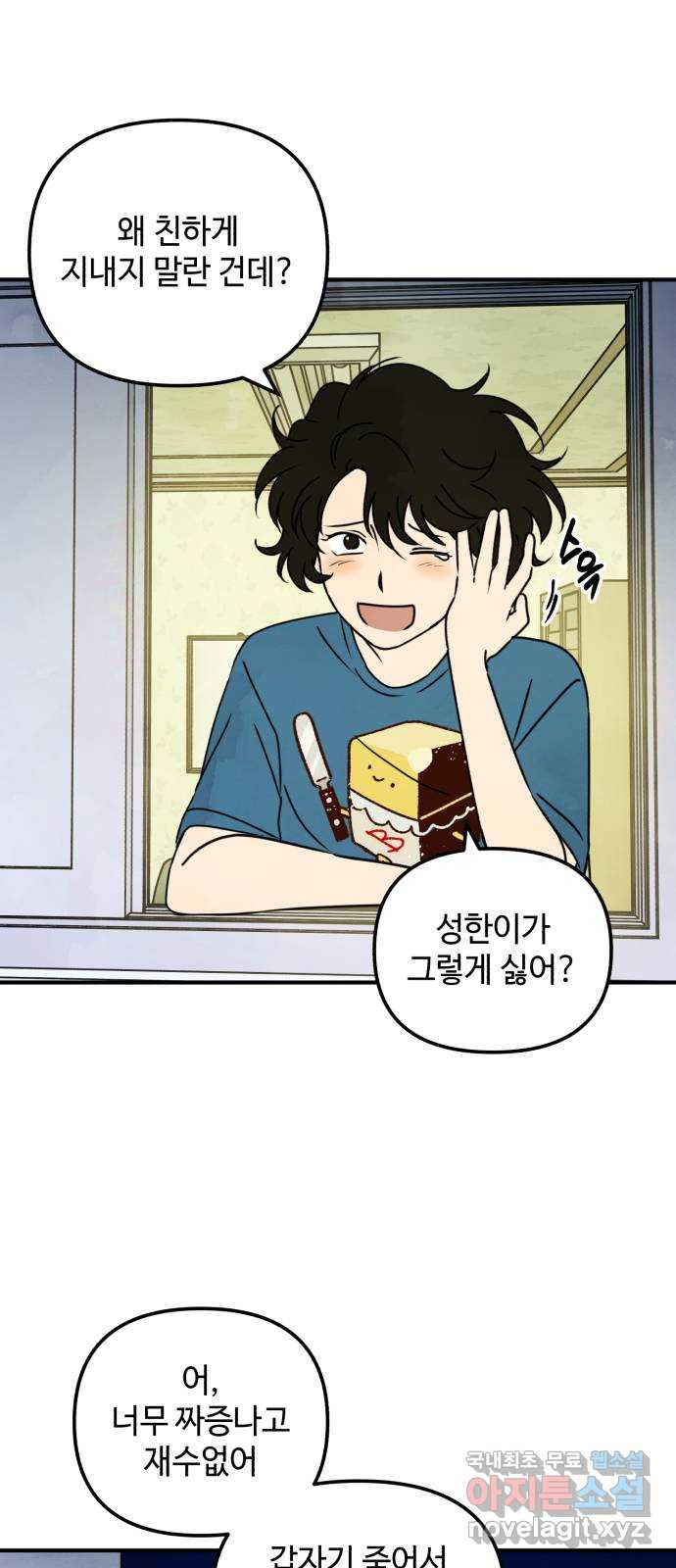 날 먹는 건 금지양! 16화 믿고 싶은 것 25