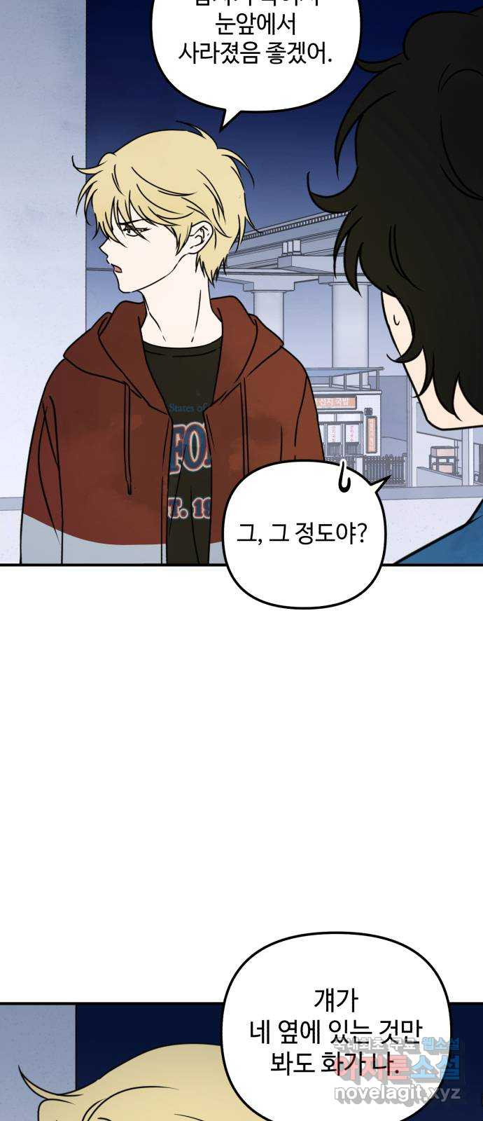 날 먹는 건 금지양! 16화 믿고 싶은 것 26