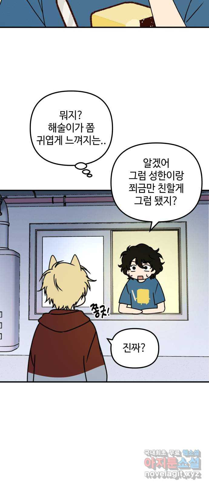 날 먹는 건 금지양! 16화 믿고 싶은 것 28