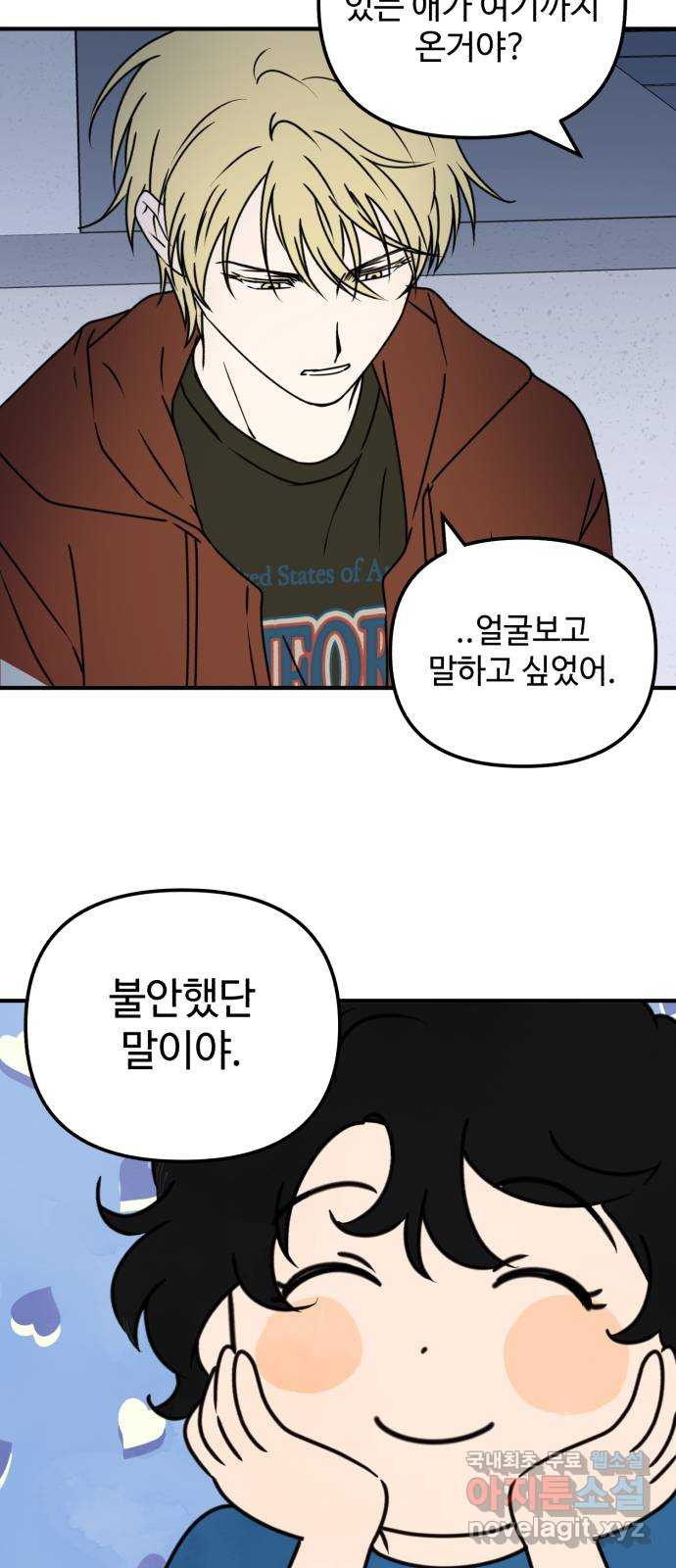 날 먹는 건 금지양! 16화 믿고 싶은 것 30