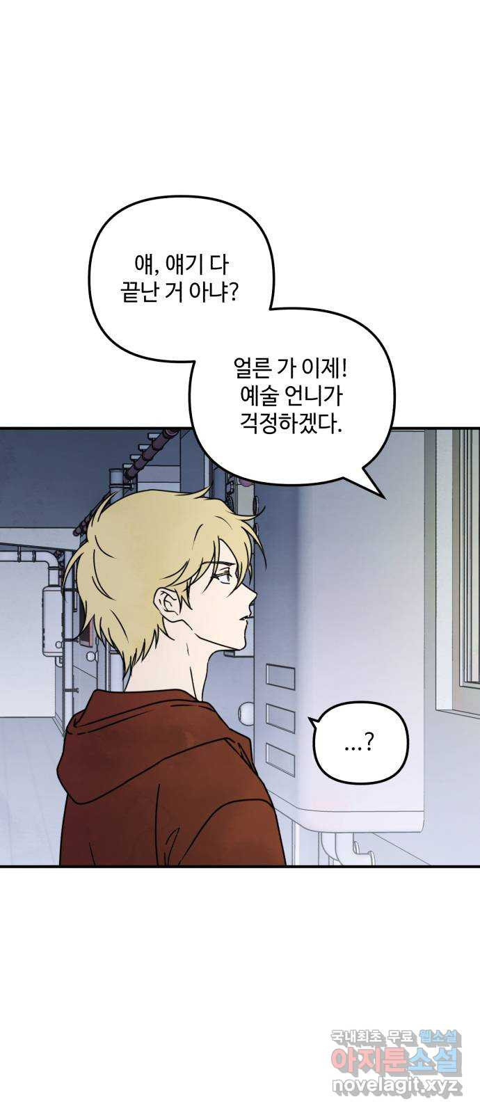 날 먹는 건 금지양! 16화 믿고 싶은 것 32