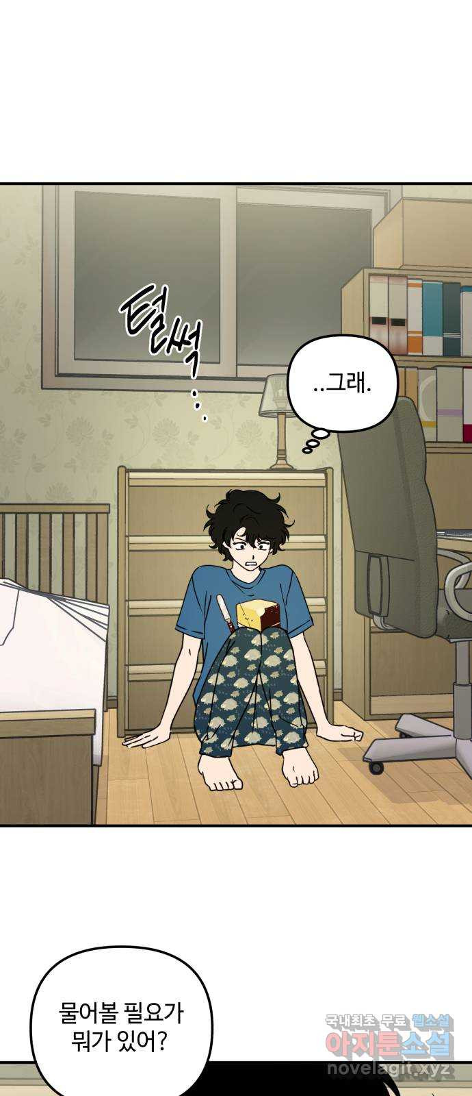날 먹는 건 금지양! 16화 믿고 싶은 것 35