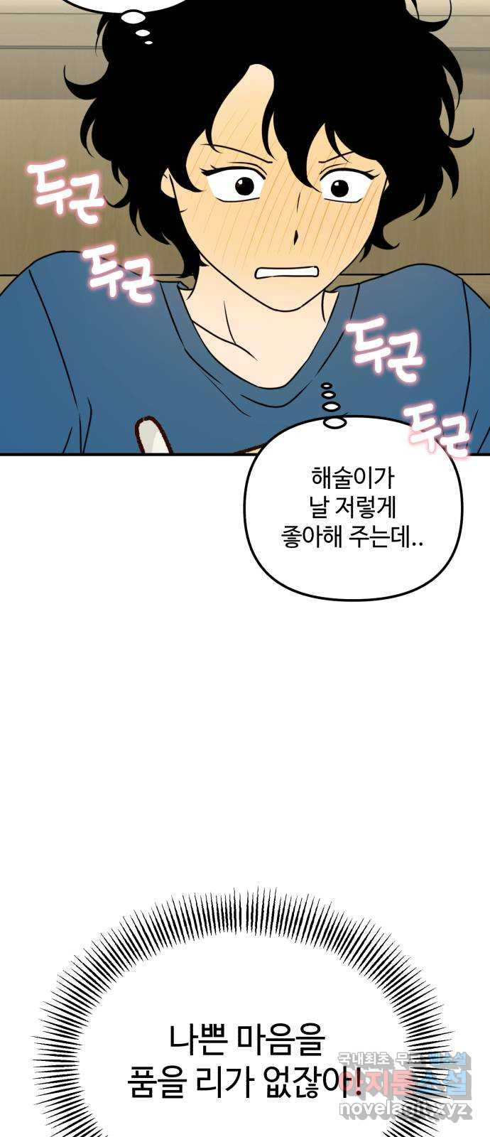 날 먹는 건 금지양! 16화 믿고 싶은 것 36