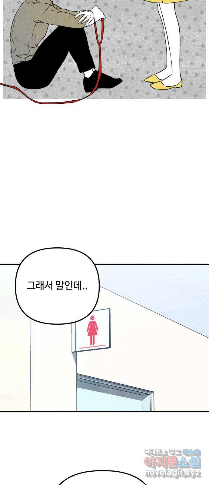 날 먹는 건 금지양! 16화 믿고 싶은 것 39