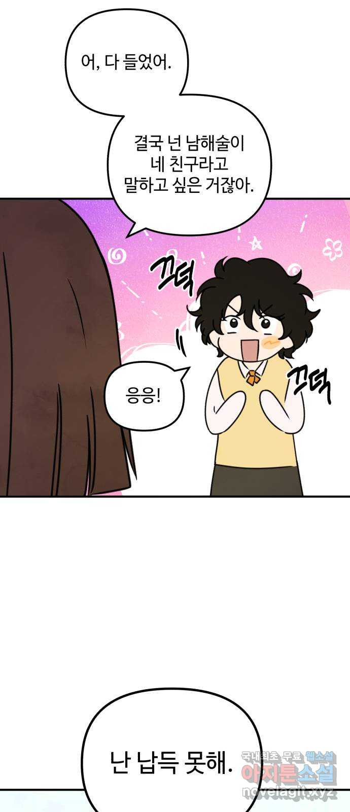 날 먹는 건 금지양! 16화 믿고 싶은 것 41