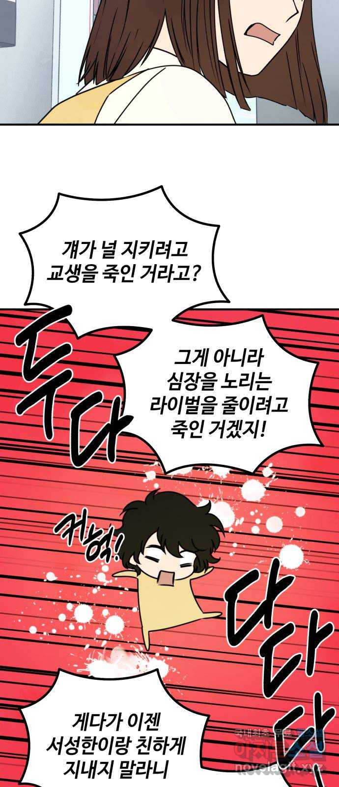 날 먹는 건 금지양! 16화 믿고 싶은 것 43