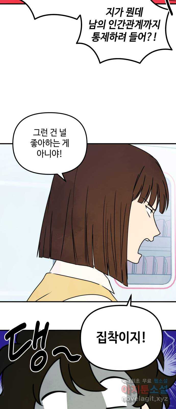 날 먹는 건 금지양! 16화 믿고 싶은 것 44