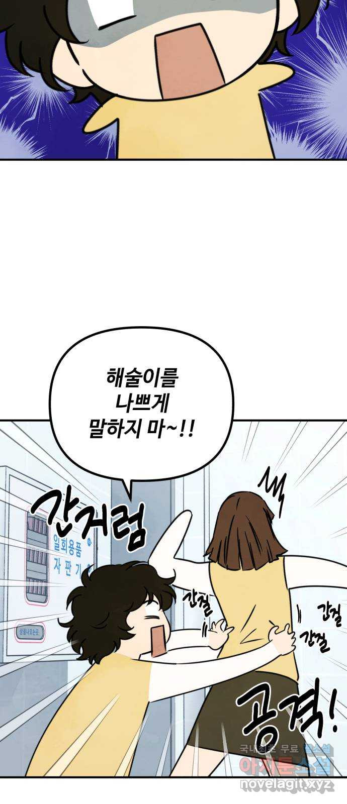 날 먹는 건 금지양! 16화 믿고 싶은 것 45