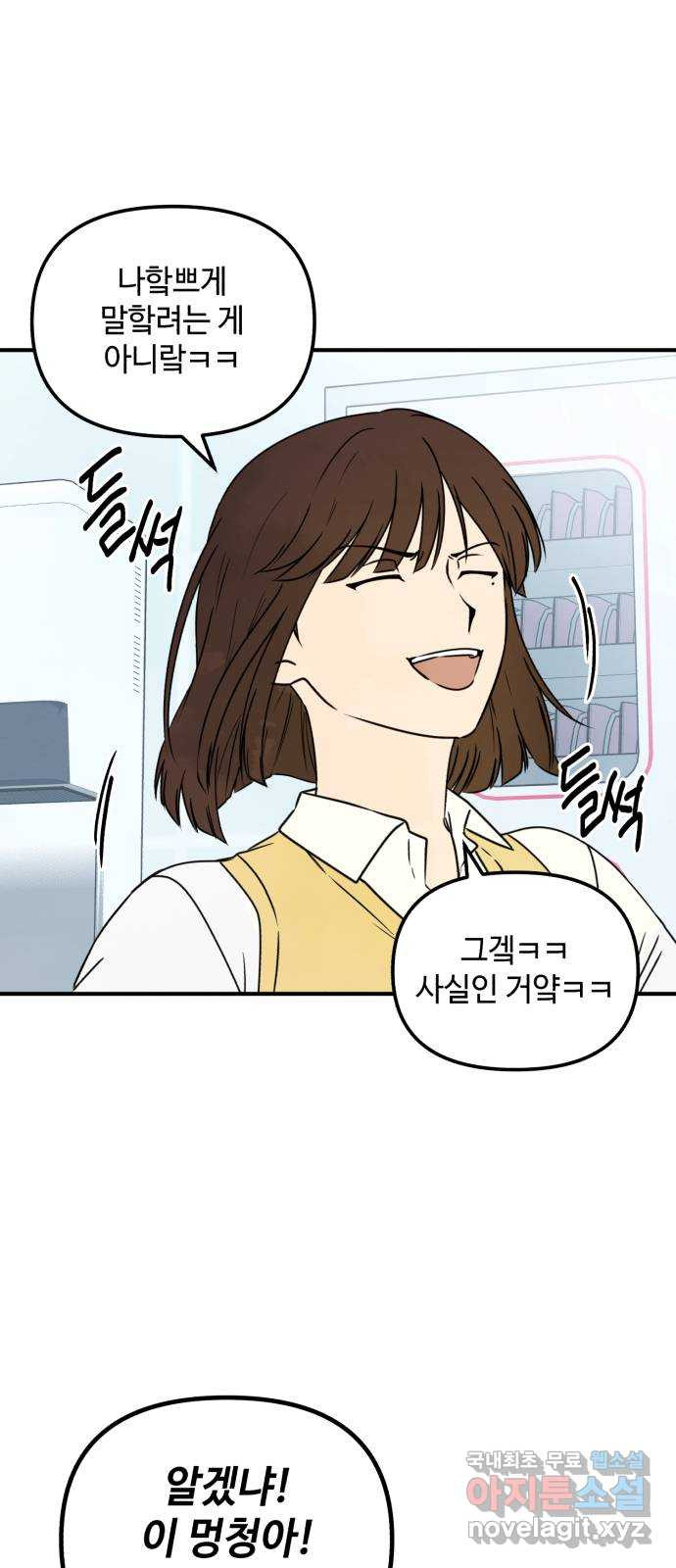 날 먹는 건 금지양! 16화 믿고 싶은 것 46
