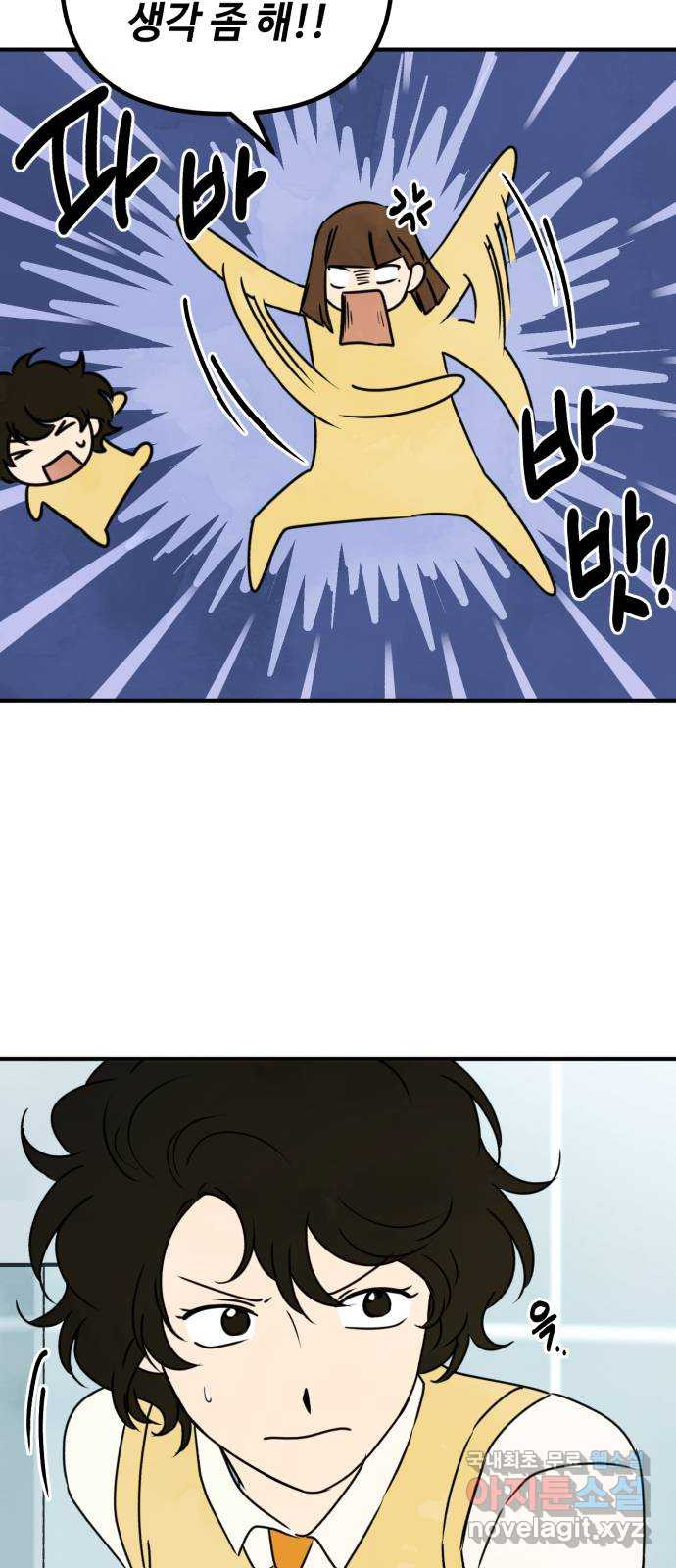 날 먹는 건 금지양! 16화 믿고 싶은 것 47