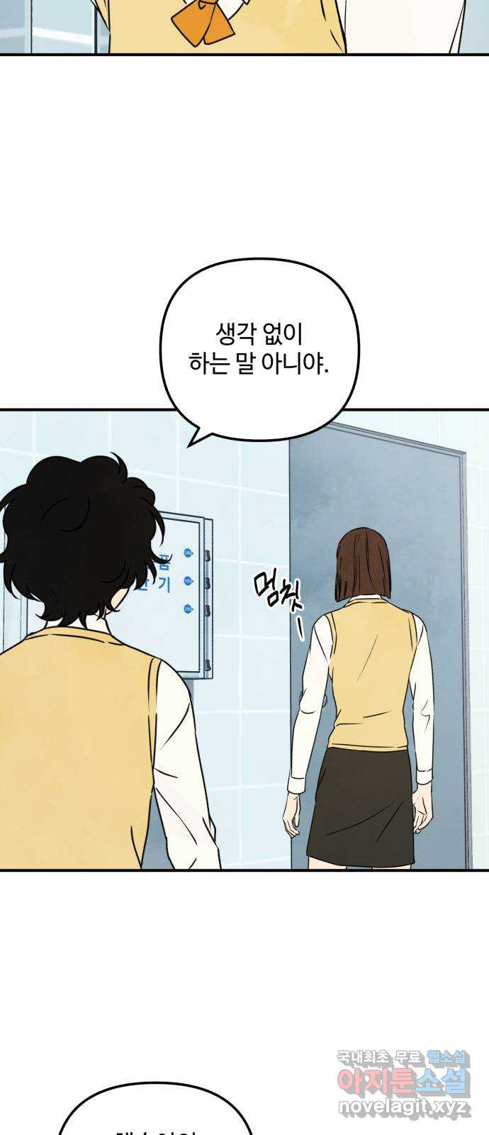 날 먹는 건 금지양! 16화 믿고 싶은 것 48