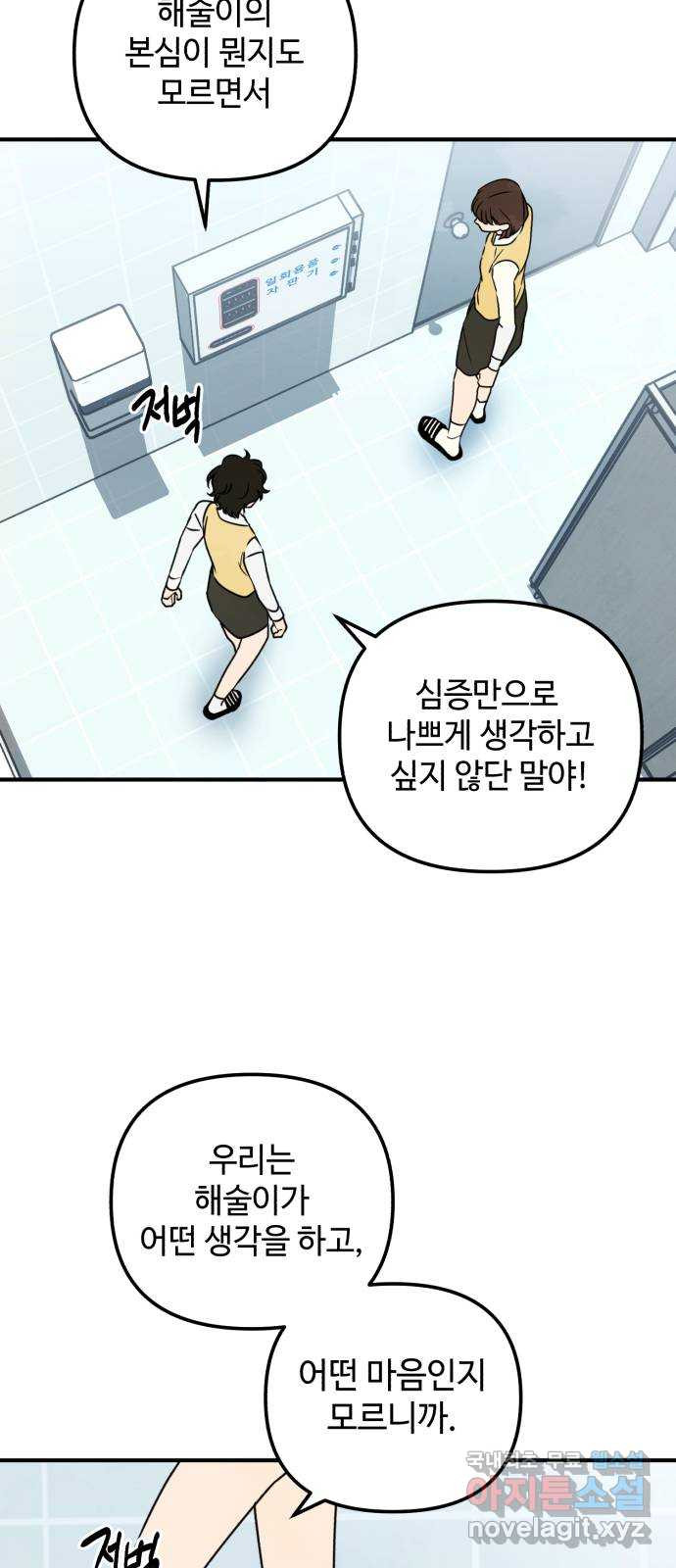 날 먹는 건 금지양! 16화 믿고 싶은 것 49