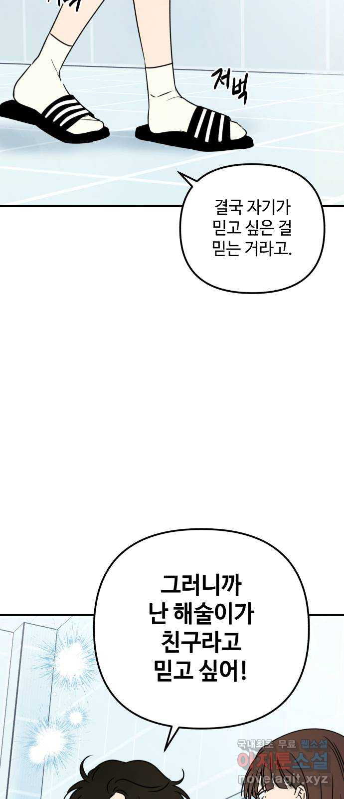 날 먹는 건 금지양! 16화 믿고 싶은 것 50