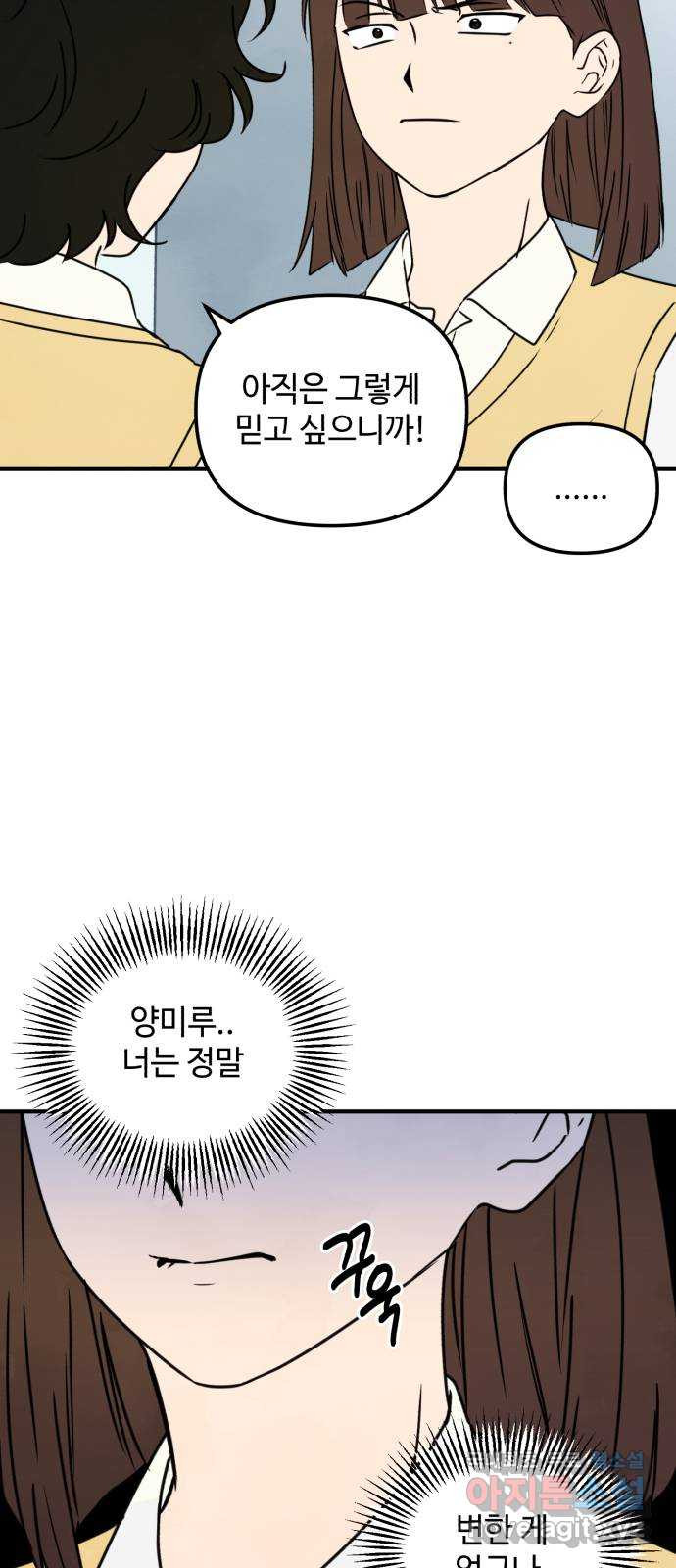 날 먹는 건 금지양! 16화 믿고 싶은 것 52