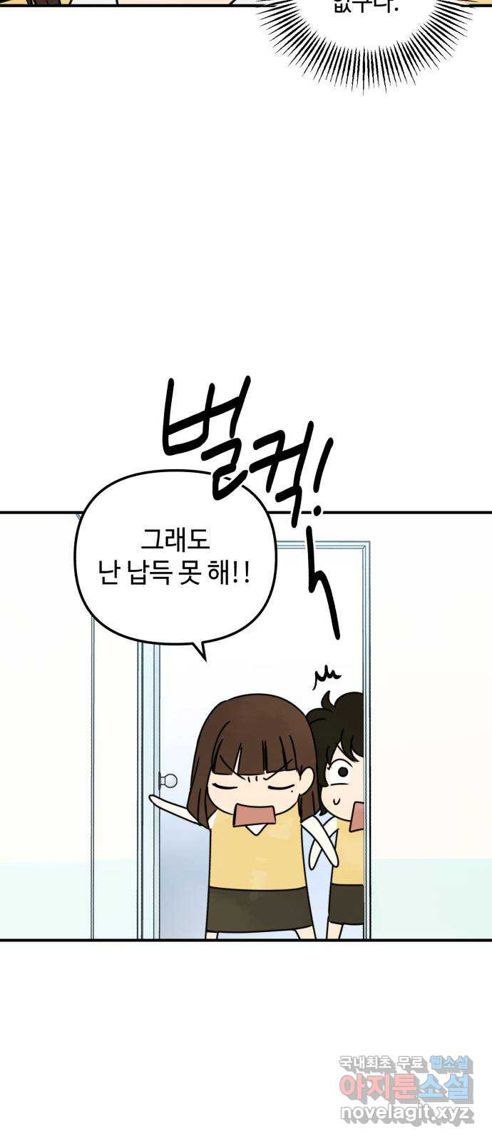 날 먹는 건 금지양! 16화 믿고 싶은 것 53